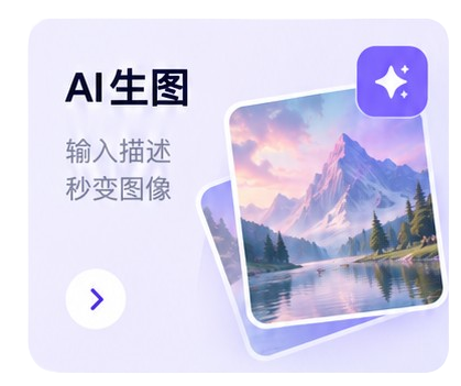 AI 生图