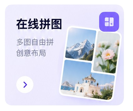 在线拼图