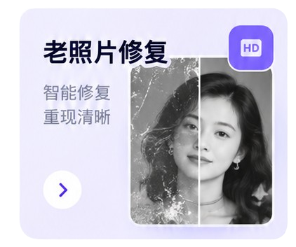 老照片修复
